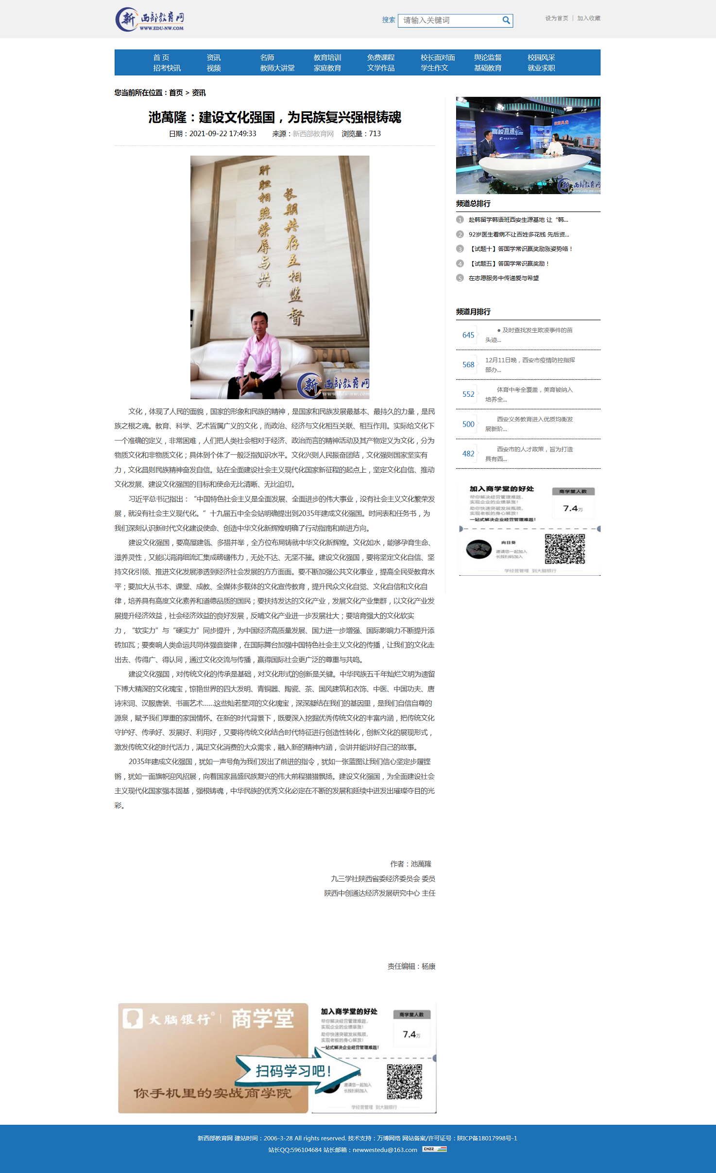 池萬隆：建设文化强国，为民族复兴强根铸魂 - 资讯 - 新西部教育网.png