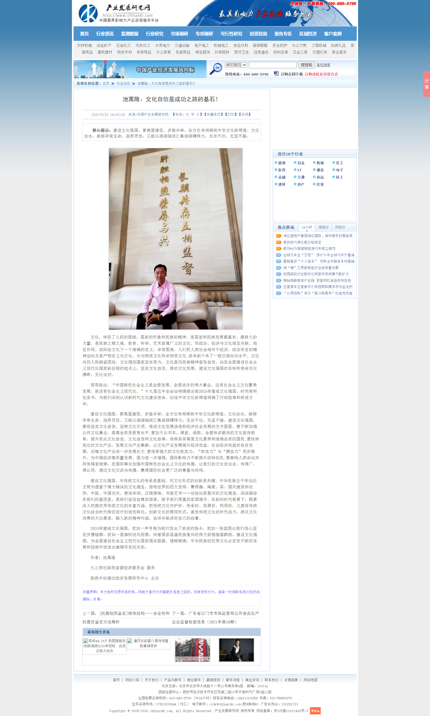池萬隆：文化自信是成功之路的基石！ - 行业动态 - 中国产业发展研究网.png