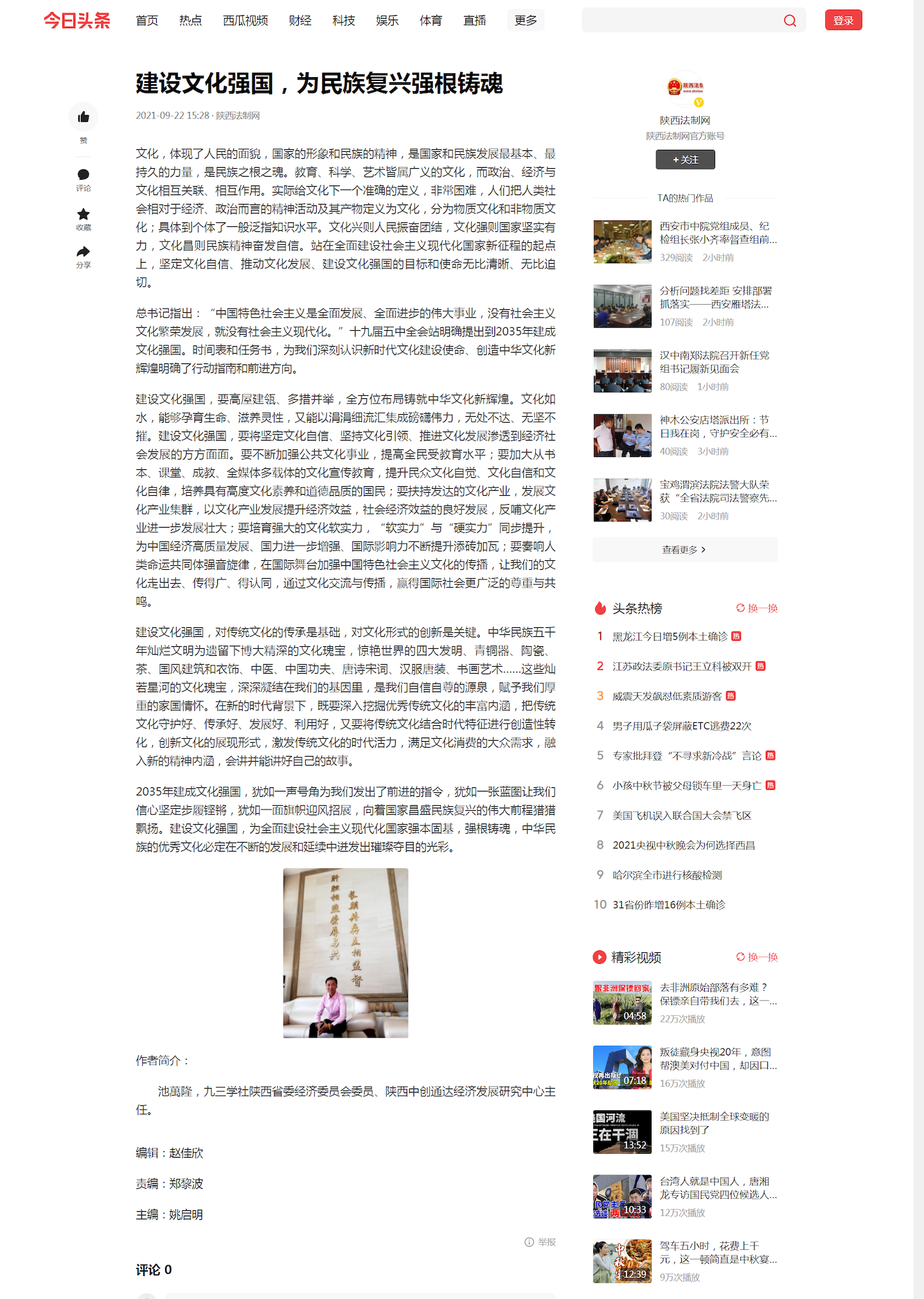 建设文化强国，为民族复兴强根铸魂2021922陕西法制网.png